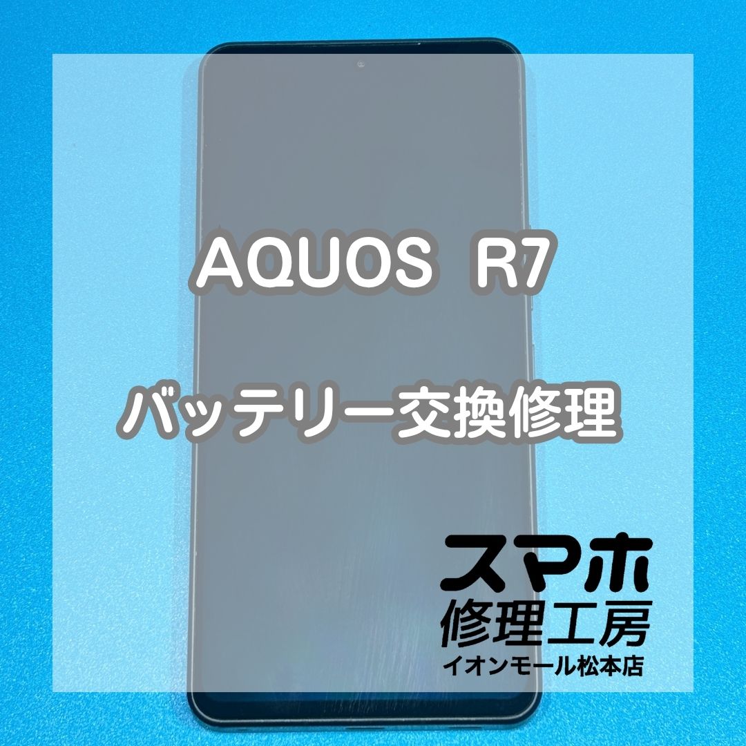充電の減りが早い症状はバッテリー交換で改善🔋✨